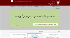 Desktop Screenshot of buiniau.ac.ir
